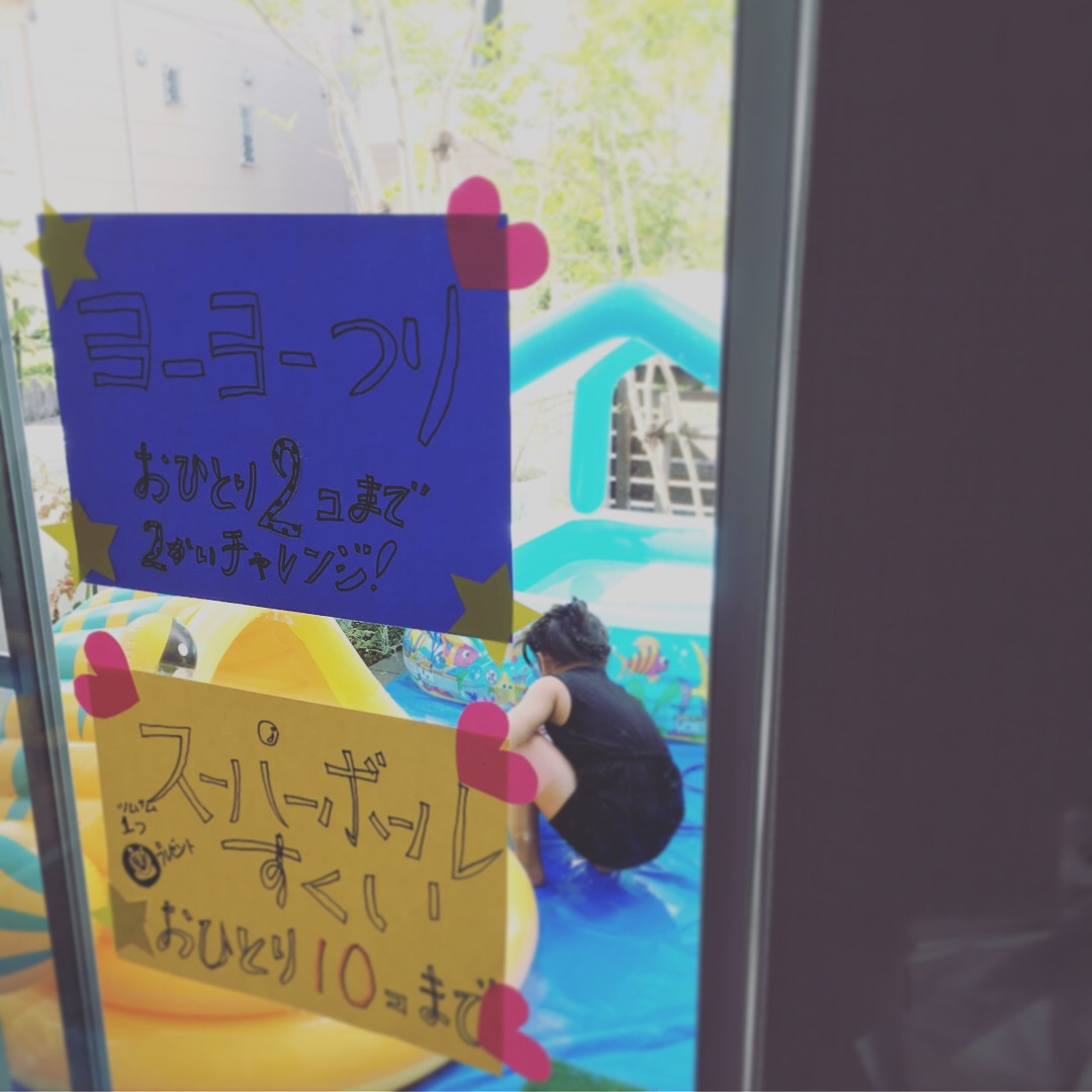 夏休みイベント、楽しかったね